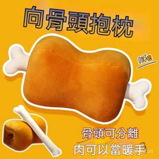 玩偶抱枕 軟萌抱枕 床上睡覺抱枕 創意肉骨頭抱枕 毛絨玩具 可愛搞怪 辦公室午睡枕 學生午睡枕頭 暖手寶 UMVN