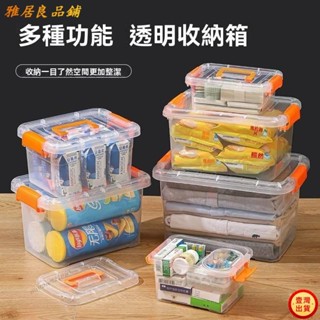 壹灣出貨+發票妙逸風小店 塑膠盒收納 螺絲分類盒 手提收納盒 工具盒 家用客廳臥室玩具衣物整理 可疊加防塵多功能收納盒