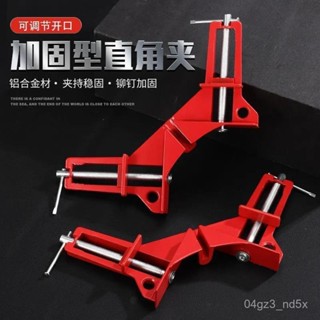 🎊免運🎊 焊接定位器 固定器 焊接定位器 90度輔助定位器加固型直角夾快速固定魚缸木工畵框相框焊接口定位