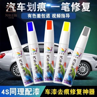 📣熱賣📣 免運 汽車補漆筆劃痕修復神器刮痕研磨蠟防生銹油漆珍珠白黑紅灰色蠟