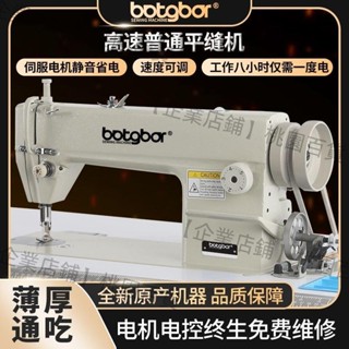 【可開發票】botgbor高速普通平縫機皮帶式工業用縫紉機吃厚窗簾家用電動平車