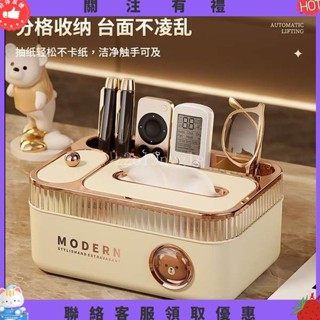 【炳燁賣場】輕奢紙巾盒家用客廳茶几桌面遙控器多功能新款抽紙收納盒內建升降