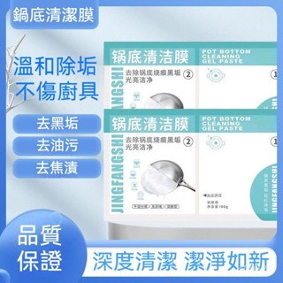 桃園有貨⚡ 鍋底清潔膜 鍋底清潔凝膠貼 去油 黑鍋底清潔劑 除垢劑 洗黑鍋底神器 黑鍋清潔神器 鍋底一貼淨