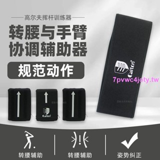 高爾夫揮桿輔助器轉腰與手臂協調糾正訓練高彈面料舒適透氣練習器💕