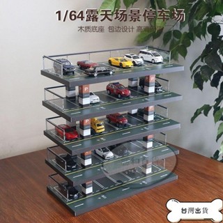 桃園 模型收納車庫 1:32 1:64場景燈光展示盒 停車場 改裝廠車位 防塵箱 1:64車模停車場景露天停車大樓多美卡