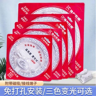 220V電使用/優選精品🍊 LED吸頂燈飛碟燈芯燈闆磁吸模組光源燈盤改造led吸頂燈芯燈管圓形 BTLR