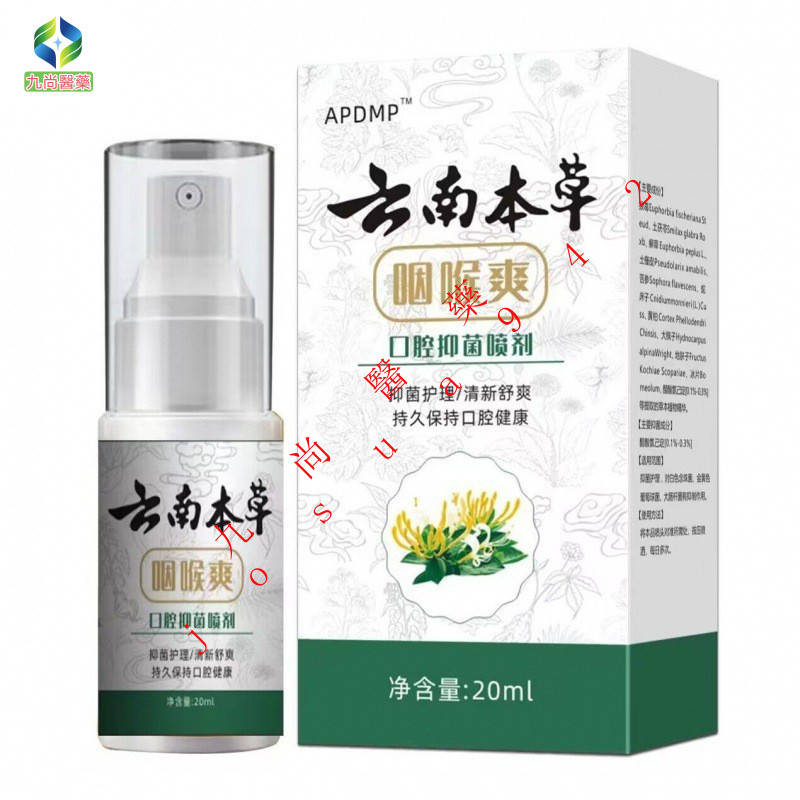 🔥雲南本草嚥喉爽噴劑廠家供應蜂膠嚥喉舒噴劑20ml口腔