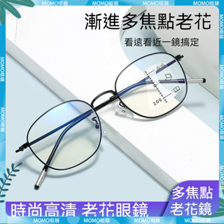 👓多焦點老花眼鏡👓新款老花鏡 遠近兩用老花眼鏡 漸進多焦點老花鏡 超輕金屬全框老人閱讀老花鏡 老視鏡 老花眼鏡 眼鏡