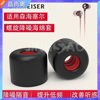 【臺灣好貨】適用森海塞爾CX 300S耳機套木饅頭in-ear入耳式記憶海綿套CX7耳帽耳塞 耳帽 耳罩 耳套 保護殼