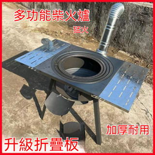 【現貨】戶外柴火爐 柴火灶 野炊爐 農村新款 特厚一體式折疊柴火鐵鍋 木柴野炊聚餐爐灶 不銹鋼戶外便攜爐子 移動野炊灶臺