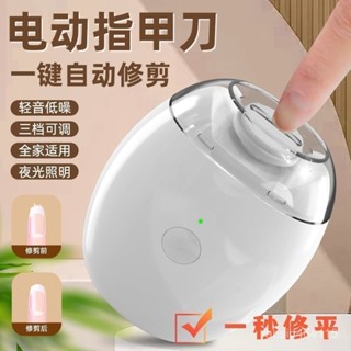 【臺灣熱賣】指甲剪 【德國品牌】電動指甲刀寶寶磨甲器家用全自動修甲快充兒童指甲鉗