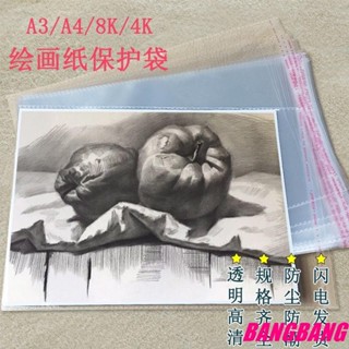 🚛臺灣發貨🚛 ✓美術袋✓ 美術生防塵防潮素描水彩速寫作品 收納袋 A3/A4/4K/8K透明護畫袋子