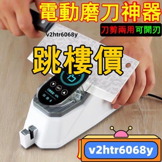 【新店破價】3秒電動磨刀神器 德國全自動開刃 電動磨刀器 菜刀磨刀器 剪刀磨刀器 磨刀器 磨刀機 磨刀器電動