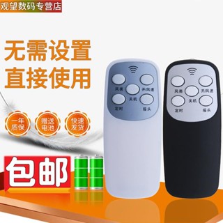 【可直接使用】適用於 日彩電風扇遙控器 奧克斯 TCL臺扇 志高壁扇優眾落地扇遙控板紅雙喜F16-R現代FS40-A00
