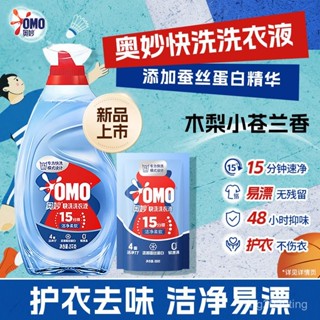 臺灣出貨🚚吳磊推薦奧妙快洗洗衣液低泡抑味小蒼蘭潔凈強力去汙漬長效抑菌 香水濃縮洗衣凝露 強效濃縮 洗衣液