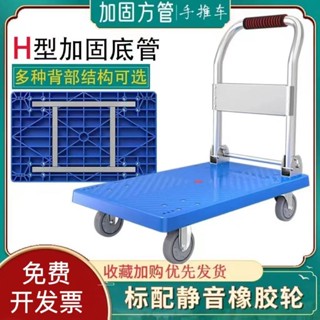 小推車拉貨搬運車平板車靜音手推車拉車折疊四輪便捷家用輕便貨車