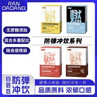 燃搭檔 白蕓豆防彈咖啡 紅茶檸檬奶昔 可可 0新增蔗糖 網紅生酮飲速溶
