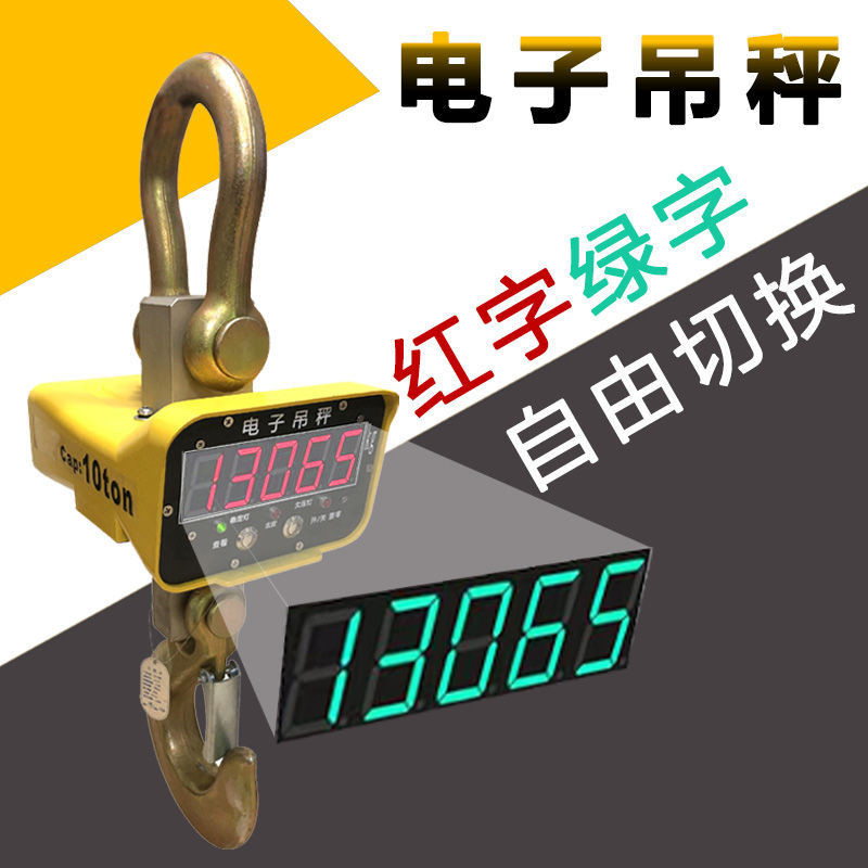 1噸2噸3噸5噸10噸15噸20噸吊鉤秤行車秤無線打印秤吊磅電子吊秤
