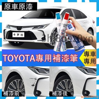 2.15上【TOYOTA專用】Toyota Corolla Camry YarisViosRav4汽車補漆筆修復筆油漆筆