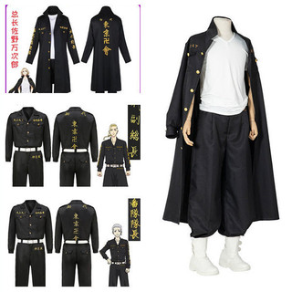 台東出貨♕動漫東京復仇者 Cosplay Manjiro Sano Mikey Cosplay 服裝刺繡風格套裝萬聖