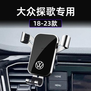 適用於福斯 T-ROC 探歌 手機架汽車 汽車手機架 車上手機架 專用手機支架 汽車出風口支架 車用手機架 導航支架