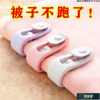 ✨優品熱賣✨無針被子固定器防跑被套罩床單夾子定角器拇指卡扣防滑被子固定器ins風