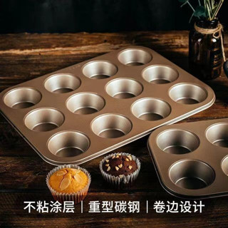 4連6連9連12連 雞蛋糕模具 磅蛋糕模 迷你蛋糕模具 烤箱家用烘焙模具 馬芬杯麥芬烤盤不粘