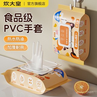 🔥現48h爆款精品🔥炊大皇一次性手套食品級加厚pvc廚房做飯防水家務清潔洗碗手套女【槑優選】