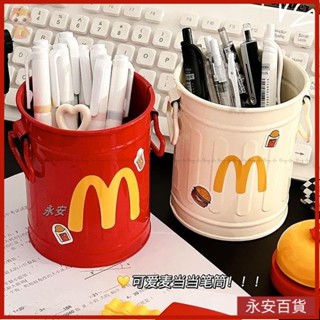 💎永安百貨 熱賣麥當勞筆筒 麥當勞收納桶 麥當勞收納盒 學生桌麵可愛擺件 辦公室文具化妝刷收納 ins 簡約款 裝飾桶