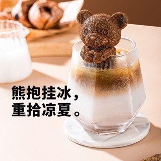 眾意🧡爆款 模具 魔幻廚房 小熊 掛壁冰塊 冰箱 製冰模具 矽膠 凍冰塊 冰塊模具 咖啡 矽膠模具 矽膠 冰棒模具