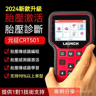 【臺灣出貨】CRT501胎壓匹配儀汽車輪胎復位儀程式設計啟用學習傳感器X431通用 汽車輪胎胎壓檢測工具 IRR4