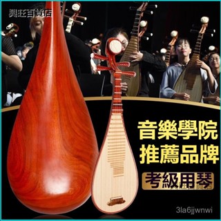 可開發票星辰 l 琵琶樂器初學入門成人兒童彈撥紅木琵琶演奏考級民族樂器 琵琶琴 琵琶樂器 古典琵琶 成人兒童琵琶 POY