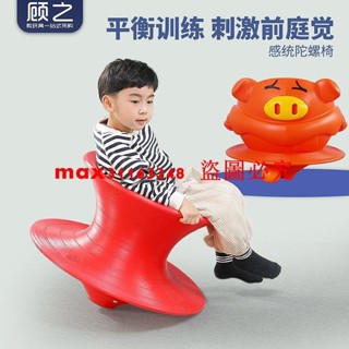 ｛定金價格 聊聊諮詢｝大陀螺椅子360度旋轉兒童感統訓練器材幼兒園戶外不倒翁運動玩具