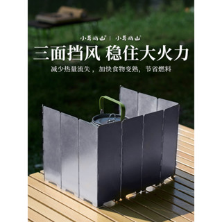 戶外鋁閤金擋風闆帶插銷露營便攜超輕可折疊爐頭爐具卡式爐防風罩