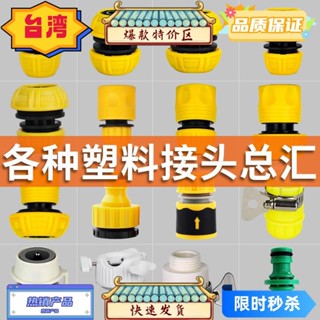 臺灣熱銷 4分/6分 水龍頭萬能接 水管對接 修補器 水嘴轉換器 洗衣機接頭 通用 4分 6分 通水 接頭