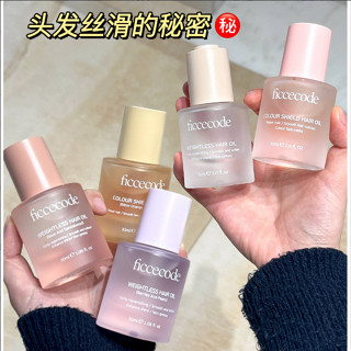 ficcecode菲詩蔻護髮精油 防毛躁 改善幹枯受損固色護色30ML