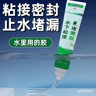 🔥臺灣出貨+99免運🔥耐高溫強力水下粘接密封膠魚缸水池水族箱漏水修補膠防漏貼上透明水池補漏膠 水管補漏 水箱補漏 2DM