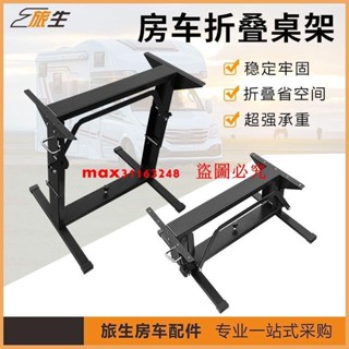 ｛定金價格 聊聊諮詢｝房車折疊餐桌 折疊沙發床 折疊桌架 桌腿 桌子折疊改裝 改裝配件