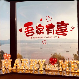 【我家有喜】喜字結婚婚房佈置套裝新房窗戶玻璃裝飾專用窗花貼紙婚禮用品自粘 HZRG