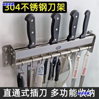 臺灣免運.不鏽鋼刀架 廚房304不鏽鋼刀架 壁掛多功能置物架 刀具收納架 掛鉤架 家用菜刀架Jale