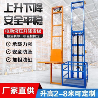 【訂金】貨梯電梯升降升降機電動平臺液壓倉庫提升機導軌小型簡易廠房家用