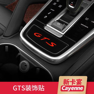 E家✌Porsche 保時捷 新Cayenne 凱宴 煙灰缸蓋GTS裝飾貼Cayenne內飾改裝點煙器面板