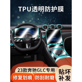E家✌Benz 賓士 23-24 GLC C300 C200 S350d 熒幕 玻璃貼 透明膜 W206 W223 螢幕