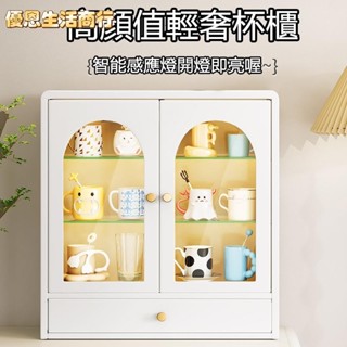🔷優恩生活商行🔷杯櫃 收納櫃 化妝品收納 抽屜櫃 桌上收納 防塵置物架 檯面杯子櫃 桌面多功能儲物櫃收納櫃 收納架子