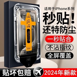 手機玻璃保護貼 索愛適用蘋果16秒貼盒鋼化膜iPhone15防窺13防塵網14Promax除塵倉