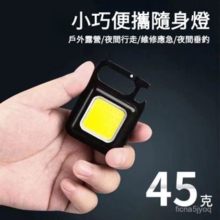 💥臺灣出貨 隔日達💥小紅書同款 露營燈 戶外燈 應急燈 鑰匙扣燈強光充電手電筒超亮戶外多功能隨身小便攜led迷你工作燈