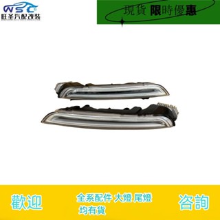 （現貨)適用保時捷卡宴前霧燈槓燈保險槓轉向燈cayenne日間行車燈示寬燈