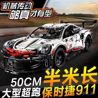 汽車積木 汽車模型 汽車lego 積木 樂高 lego 相容樂高 保時捷911 積木跑車 拚裝模型 汽車積木 積木模型