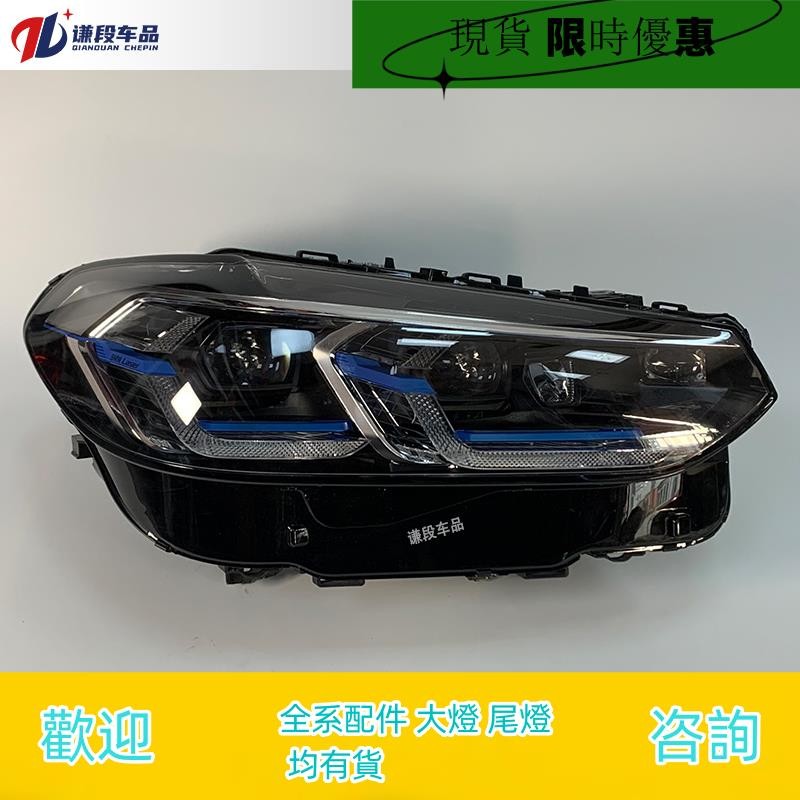 （現貨)適用2023款寶馬X3 G08 G01 激光前大燈總成 后尾燈 前杠包圍 升級