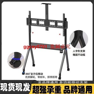 ｛定金價格 聊聊諮詢｝電視機落地支架通用掛架智慧屏底座架可調專用希沃一體機移動推車